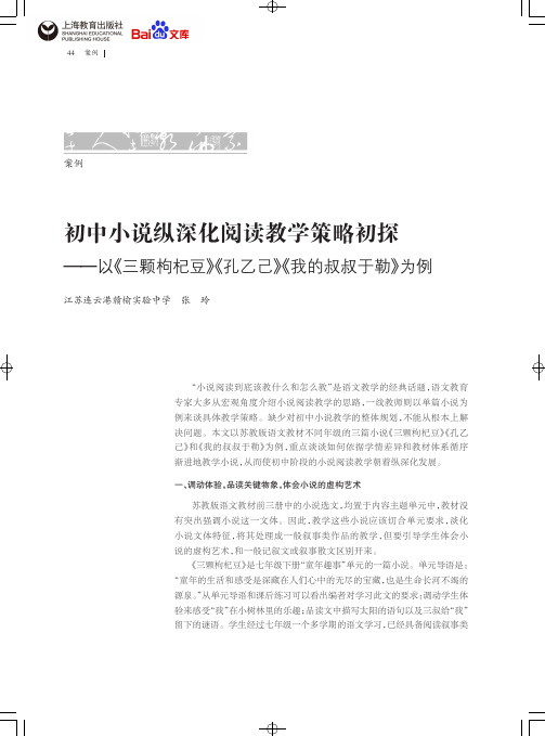 语文学习初中小说纵深化阅读教学策略初探