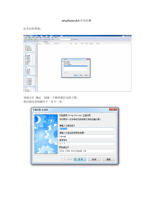 setupFactory打包步骤