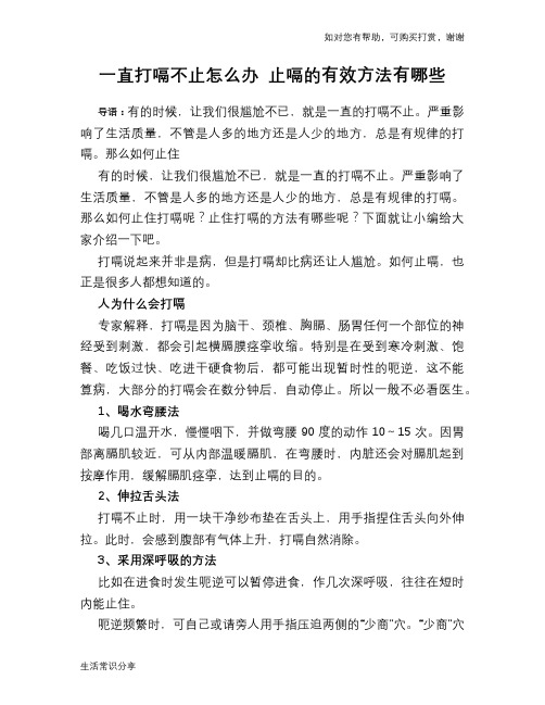 一直打嗝不止怎么办 止嗝的有效方法有哪些