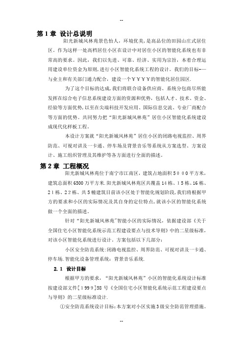 小区的智能化系统
