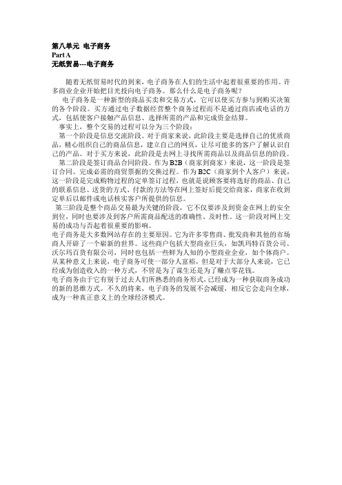 计算机英语的课文翻译 第八章电子商务