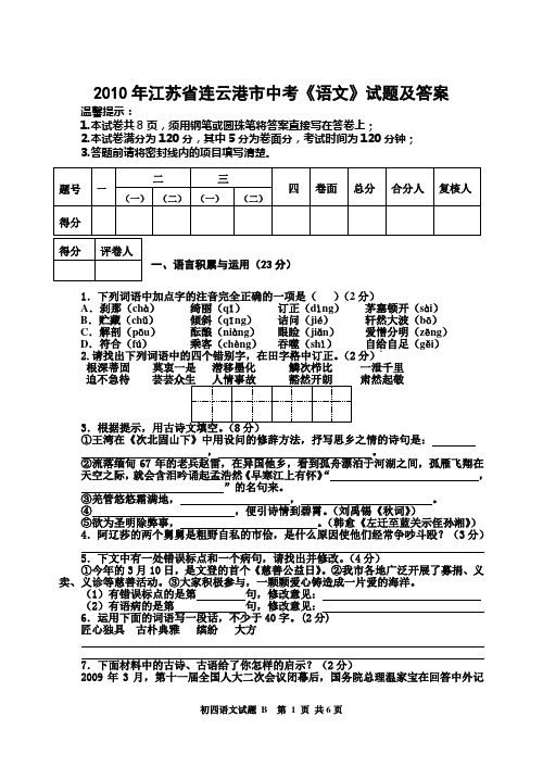 2010年江苏省连云港市中考《语文》试题及答案