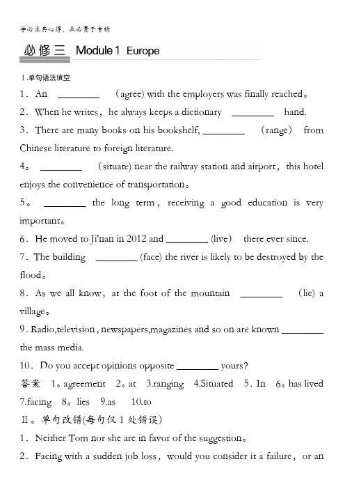 2018届高考英语(外研版)总复习同步测试三Module1Europe含解析