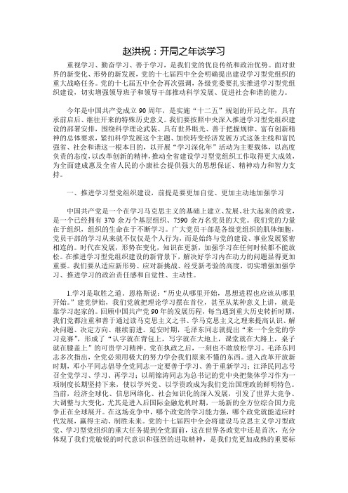 赵洪祝:开局之年谈学习