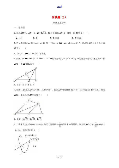 浙江省中考数学一轮复习 专题练习10 压轴题(1) 浙教版-浙教版初中九年级全册数学试题