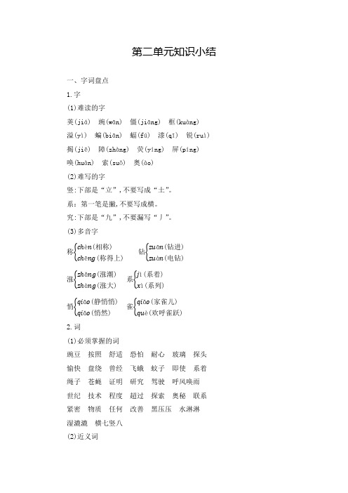 部编版小学语文四年级上册第二单元知识点小结(A4直接打印版