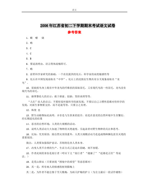 江苏省初二下学期期末考试语文试卷答案