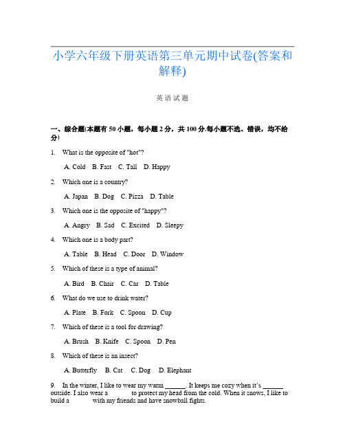 小学六年级下册A卷英语第三单元期中试卷(答案和解释)