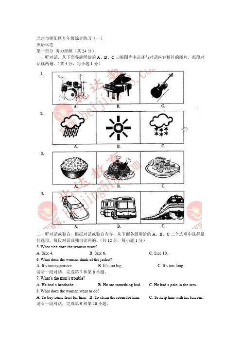 2011年朝阳区中考一模《英语》试题及答案