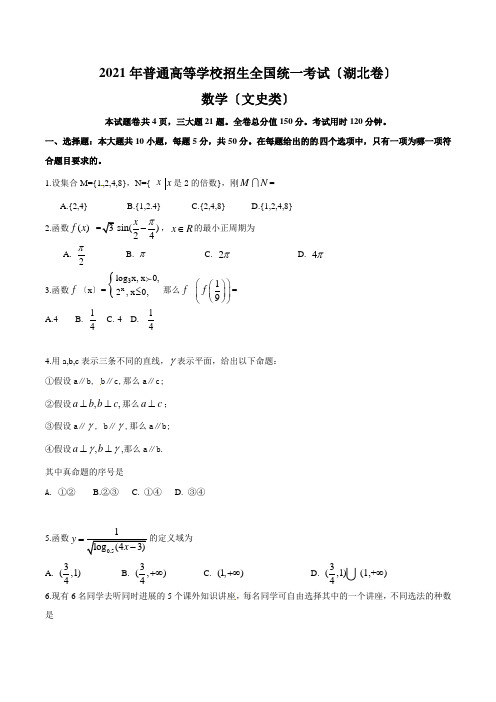 湖北高考文科数学试题