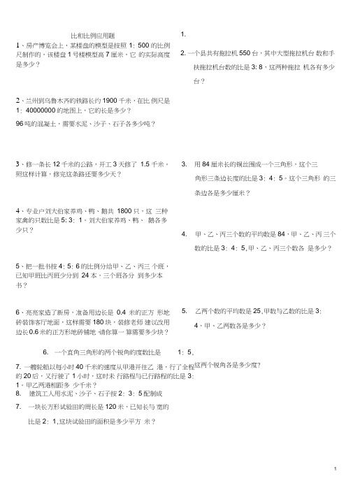 (完整word版)六年级数学比和比例应用题专项