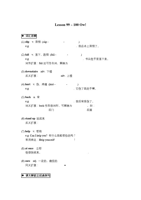 新概念英语成人版第一册Lesson99-100导学案含答案