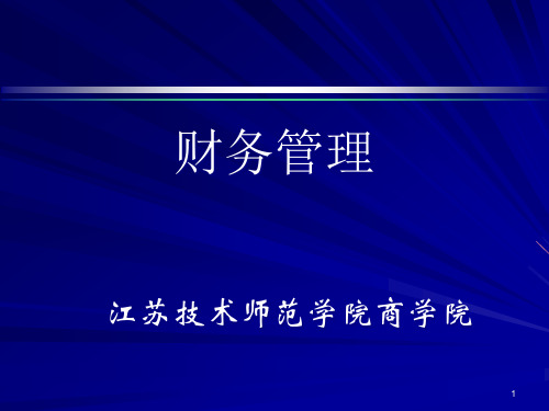 某公司财务目标管理学及财务知识分析概述.pptx