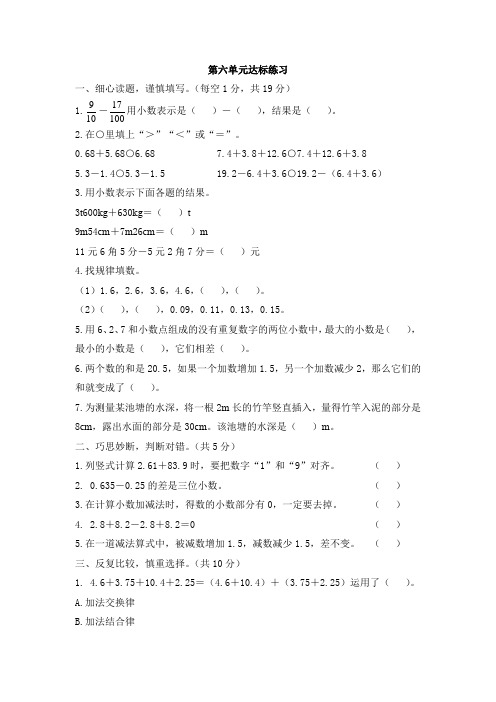 四年级数学下册_《第六单元达标练习》5 3单元练