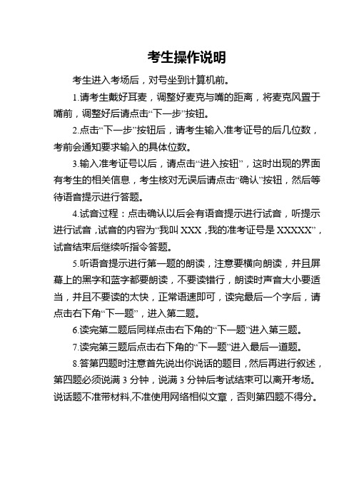 考生操作说明