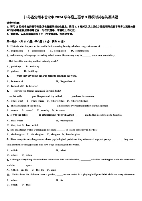 江苏省常州市省常中2024学年高三高考3月模拟试卷英语试题含解析