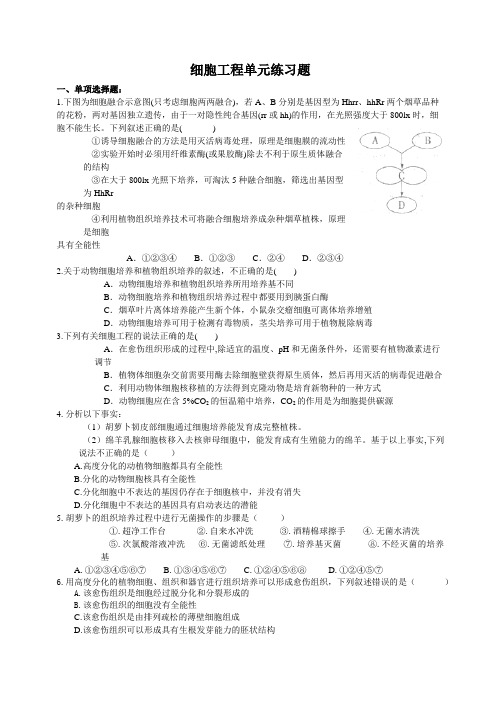 选修3：细胞工程单元练习试题(含答案)