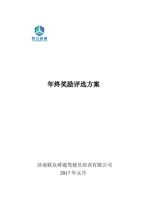 2016年终优秀员工终奖励方案解析