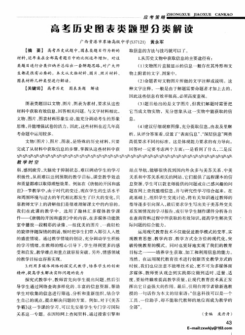 高考历史图表类题型分类解读