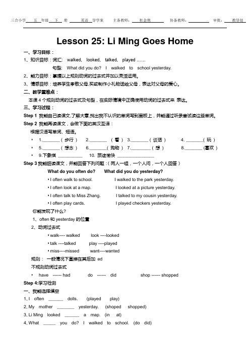 冀教版五年级下册25-32课导学案