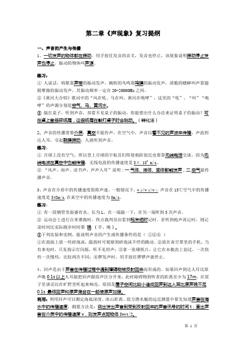 第二章《声现象》复习提纲