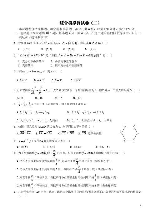 中职春考单招数学模拟测试卷