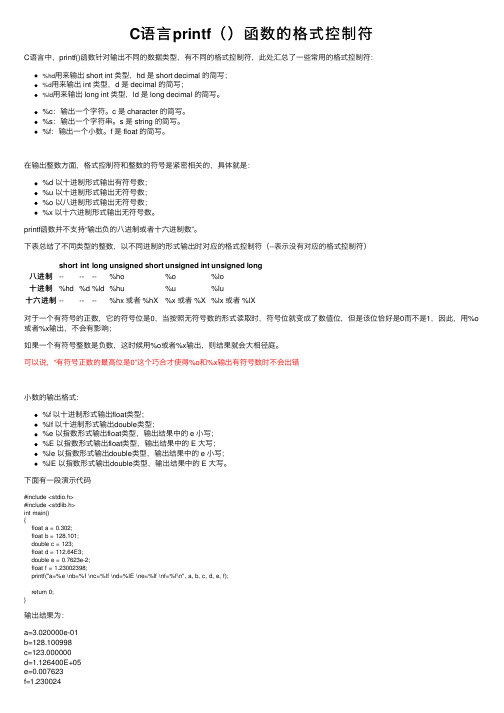 C语言printf（）函数的格式控制符