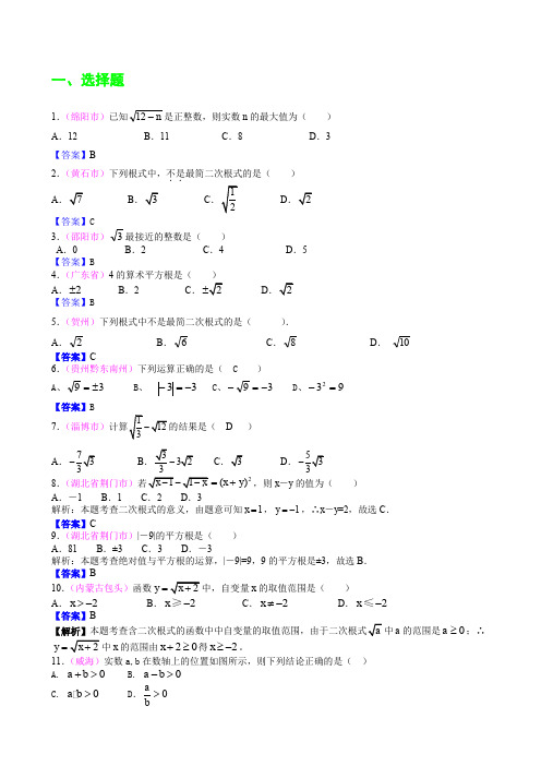 中考数学试题汇编二次根式与无理数