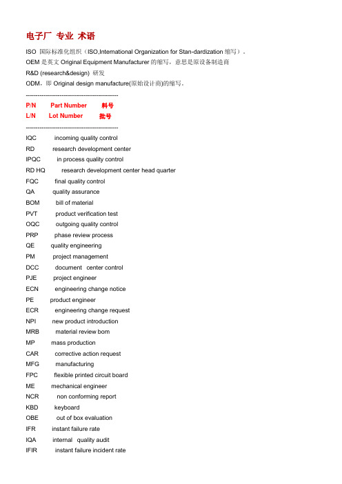 电子厂 专业 术语