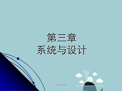 揭开系统面纱