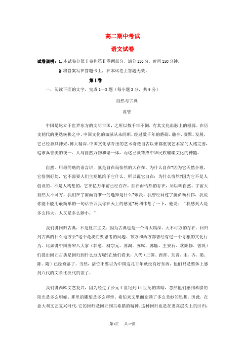 高二语文上学期期中试卷 (3)