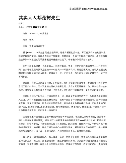 其实人人都是树先生