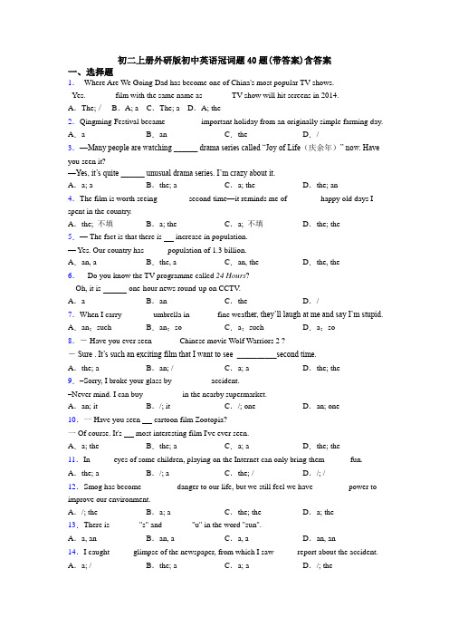 初二上册外研版初中英语冠词题40题(带答案)含答案