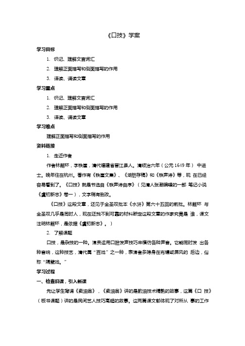 《口技》学案4(苏教版八年级下册语文).doc