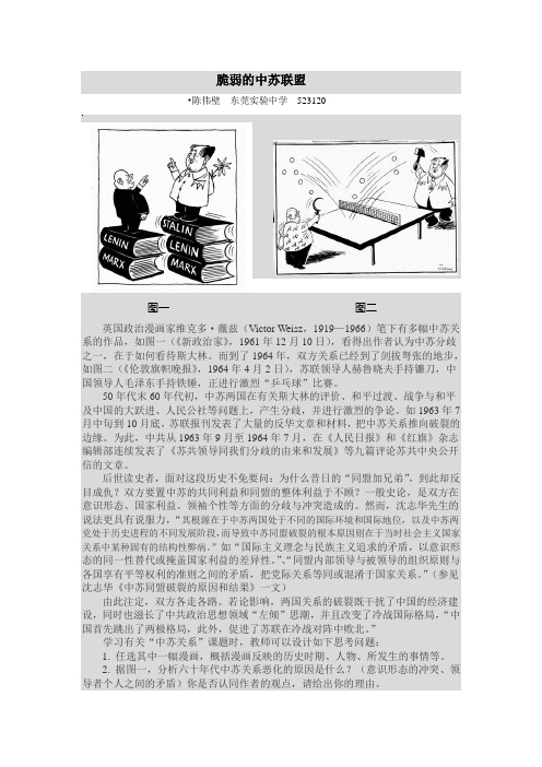 最新“脆弱的中苏联盟”漫画分析