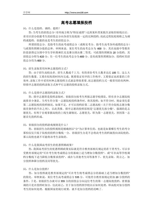 升学网高考志愿填报系统录取手册一