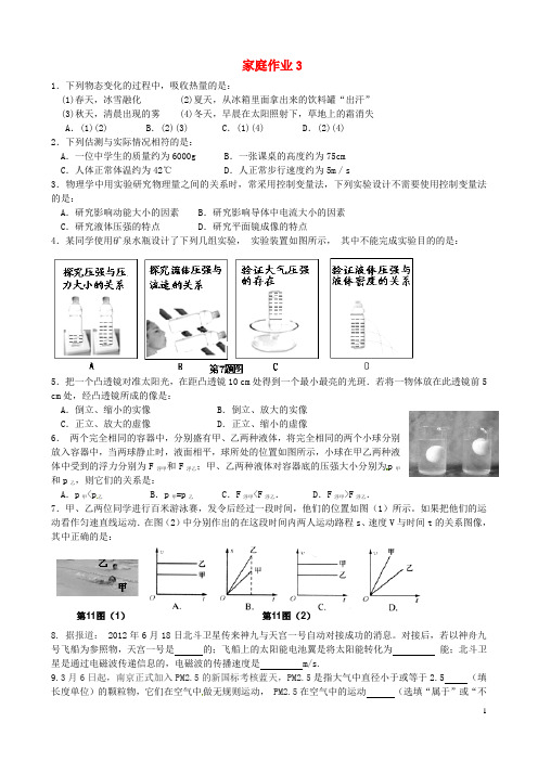 江苏省南京市第三初级中学九年级物理家庭作业3(无答案