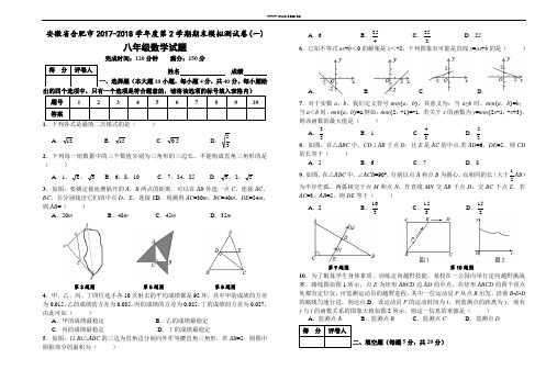 安徽省合肥市2017-2018学年度八年级(下)期末模拟数学试题(一)及答案