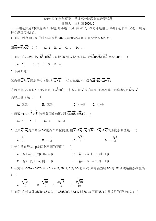 2019-2020学年度第二学期高一阶段测试数学答案