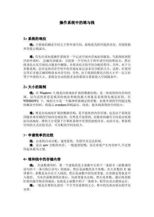 操作系统中的堆与栈