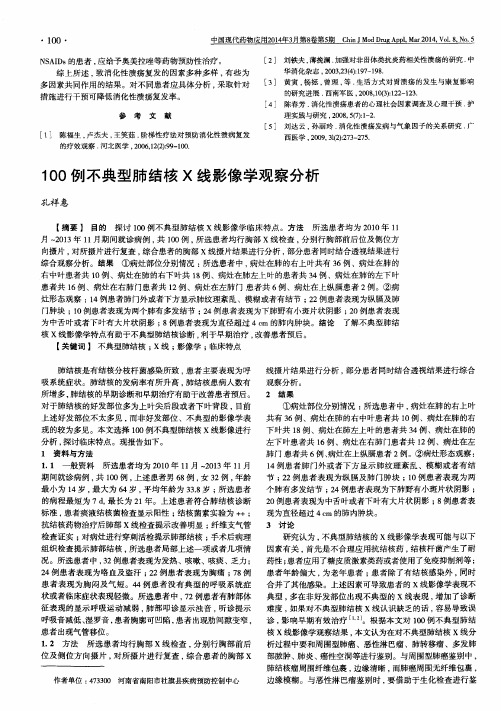 100例不典型肺结核X线影像学观察分析