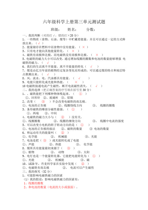 教科版六年级上册科学第三单元测试题及答案