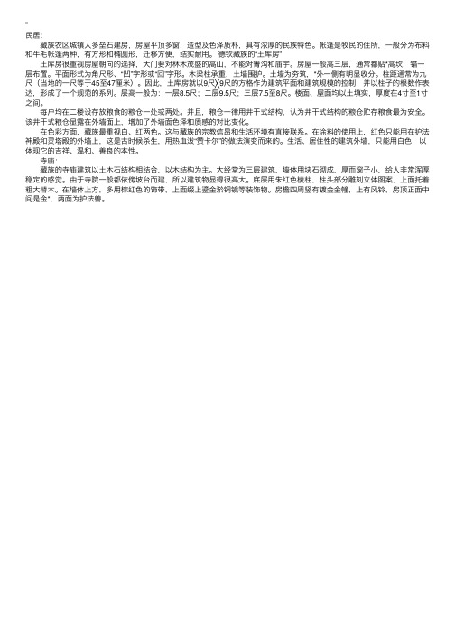 民族风情：藏族建筑特点