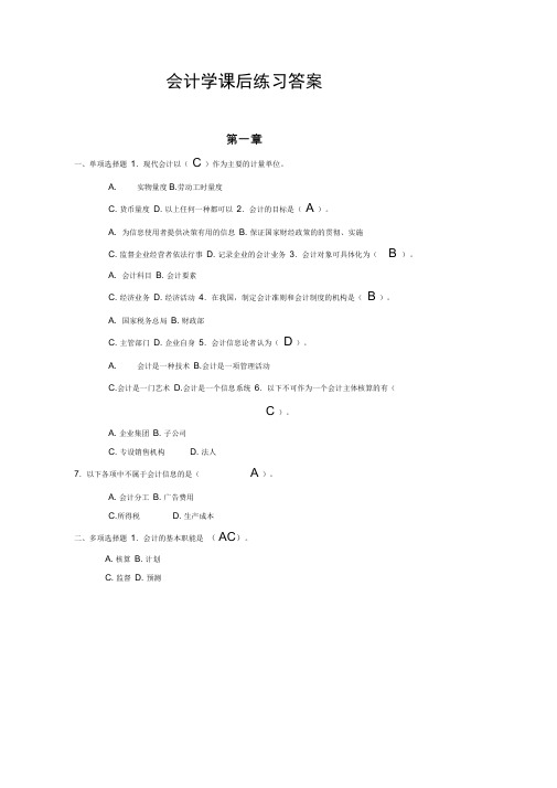 会计学浙江大学出版社课后答案