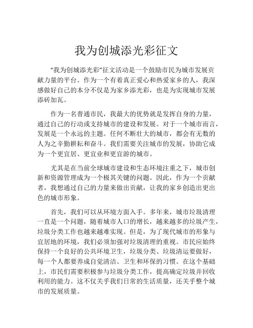 我为创城添光彩征文