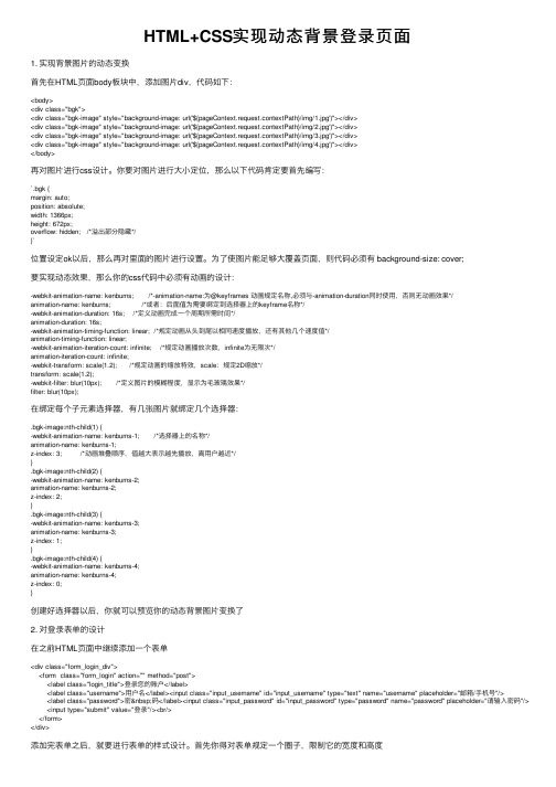 HTML+CSS实现动态背景登录页面