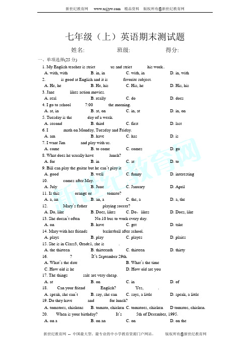 2011-2012学年第一学期七年级期末考试英语试卷(无答案)