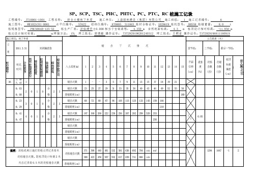 桩施工记录