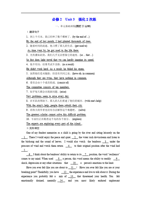 2018-2019学年高中新创新一轮复习英语浙江专版：必修2 Unit 3 强化2次练 Word版含答案