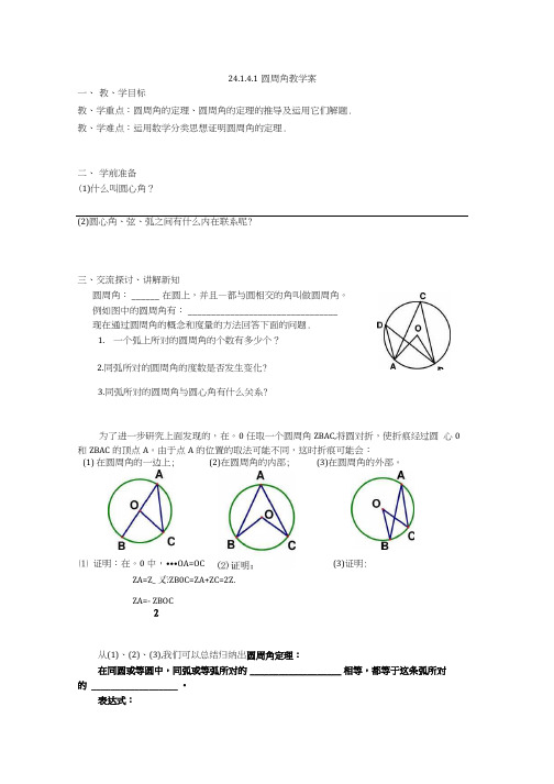 24141圆周角 教学案.docx